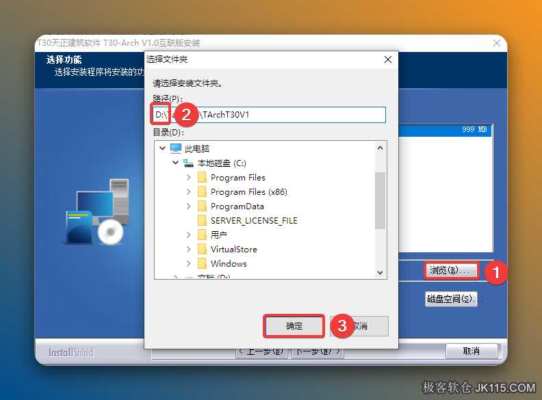 修改安装位置：①点击【浏览】②修改路径地址中的首字符C可更改安装位置（如：将C改为D表示安装到D盘）③点击【确定】。