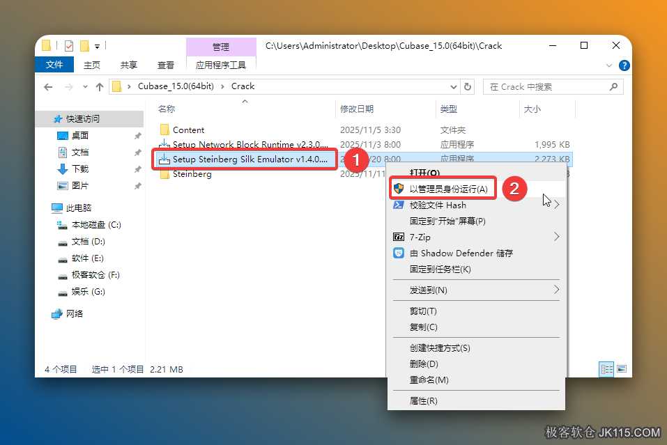 继续在打开的【Crack】文件夹中，鼠标右击【Setup Steinberg Silk Emulator v1.4.0】选择【以管理员身份运行】。
