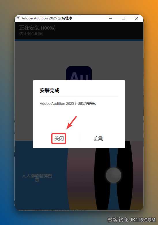 点击【关闭】。