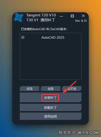 点击【安装补丁】。