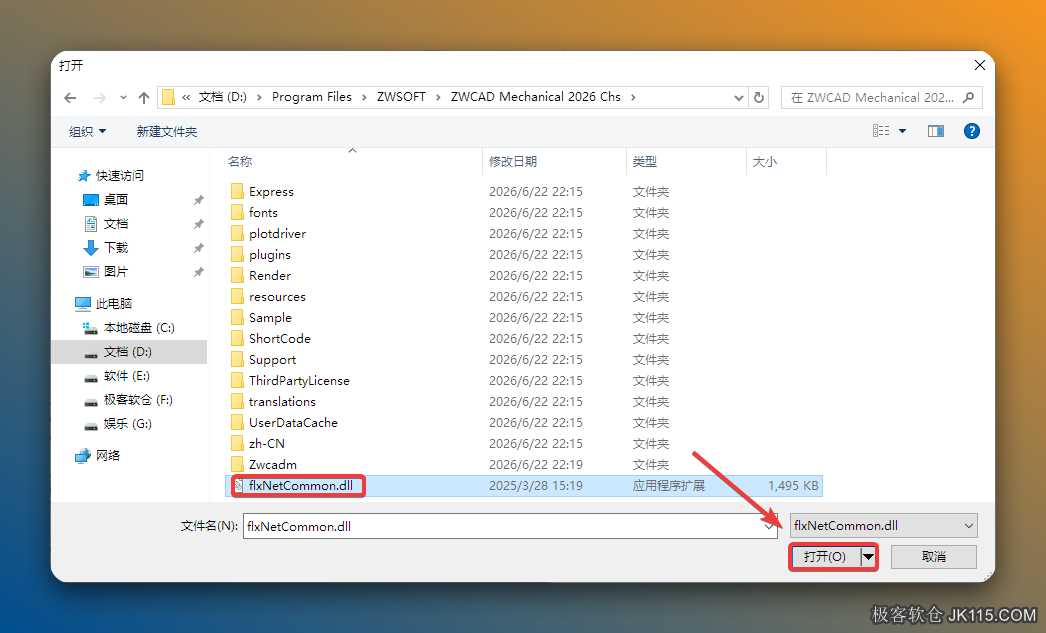 选中【flxNetCommon.dll】文件，点击【打开】。