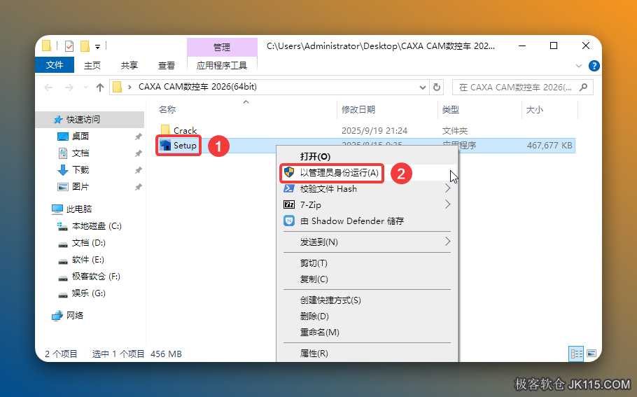 打开解压后的文件夹，鼠标右击【Setup】选择【以管理员身份运行】。