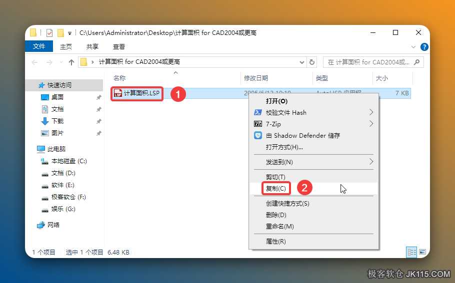 打开解压后的文件夹，鼠标右击【计算面积】选择【复制】。