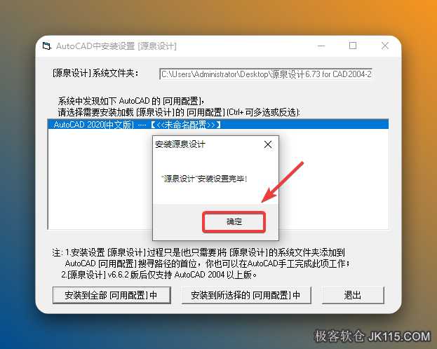点击【确定】。