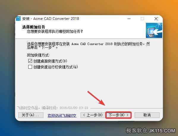 点击【下一步】。