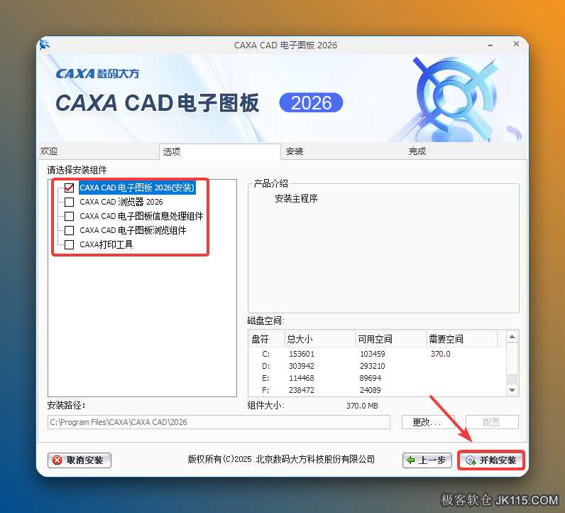 勾选需要安装的组件，点击【更改】。