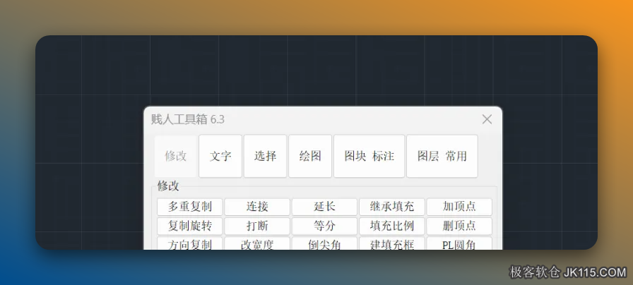 CAD插件贱人工具箱下载（附安装教程）
