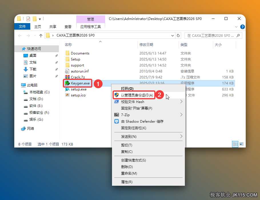 鼠标右击解压出来的【Keygen】选择【以管理员身份运行】。