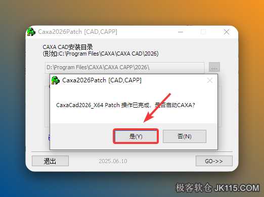 点击【是】。