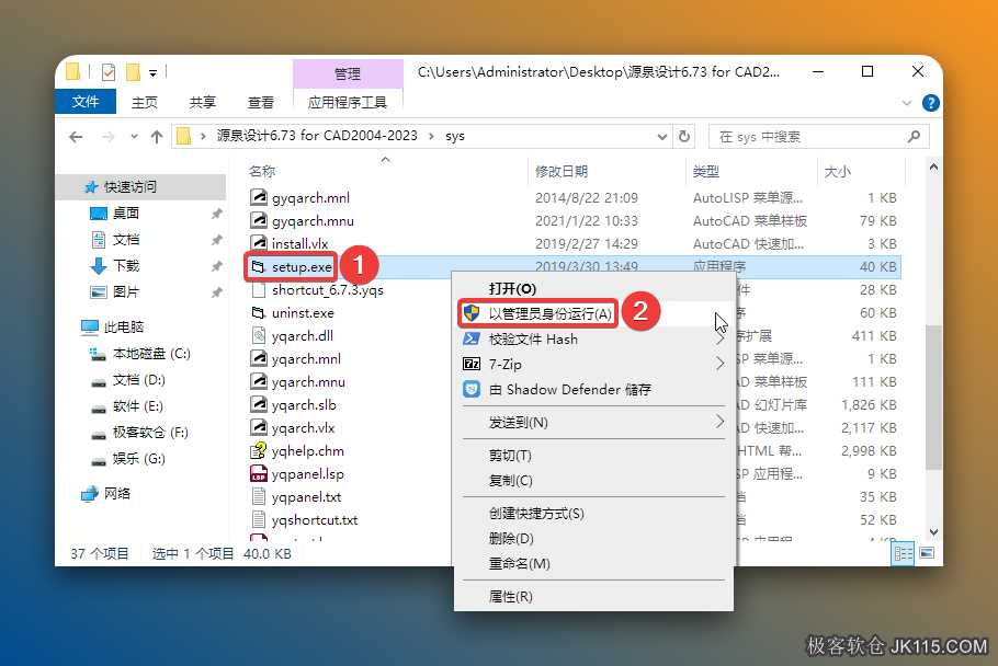 鼠标右击【setup】选择【以管理员身份运行】。
