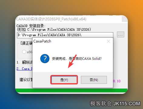 点击【是】。
