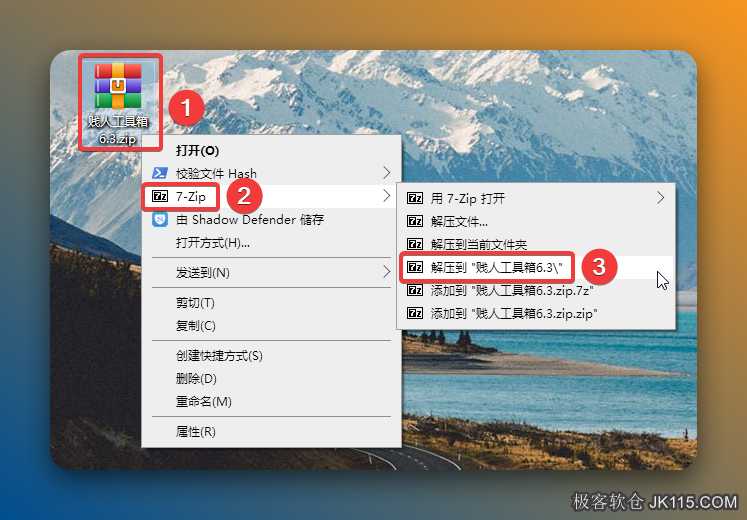 解压安装包：①鼠标右击【贱人工具箱6.3】压缩包②选择电脑上安装的解压软件（如：7-zip压缩）③点击【解压到贱人工具箱6.3】。