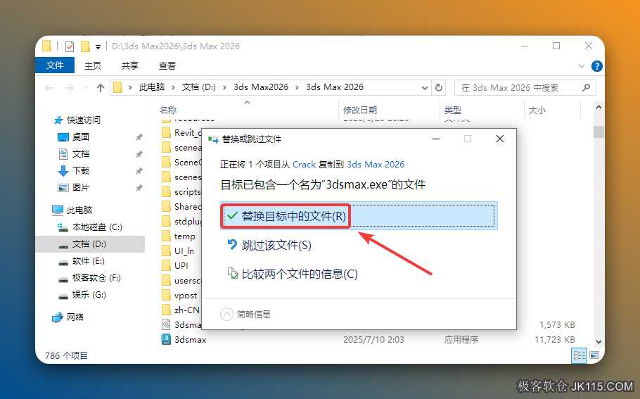 点击【替换目标中的文件】。