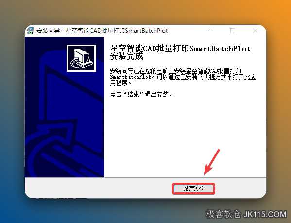 点击【结束】。
