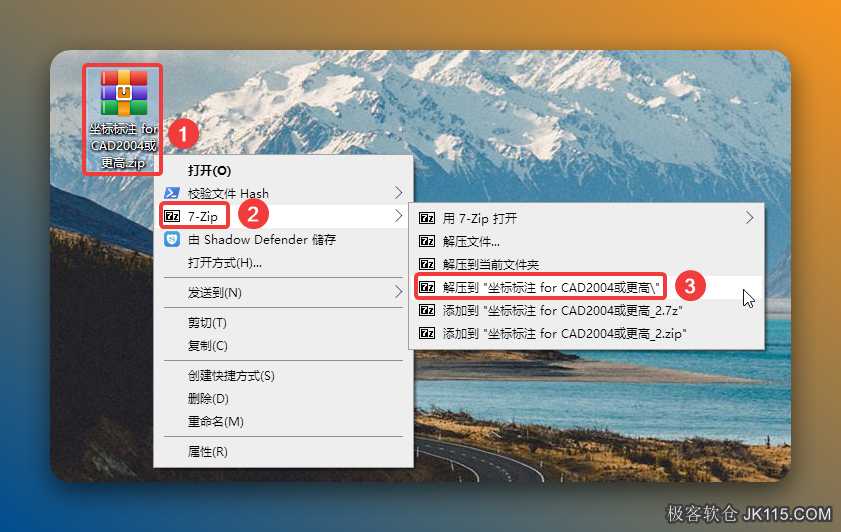 解压安装包：①鼠标右击【坐标标注 for CAD2004或更高】压缩包②选择电脑上安装的【解压软件】③点击【解压到 坐标标注 for CAD2004或更高】。