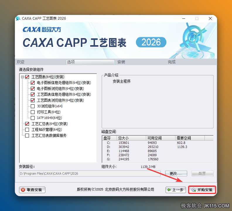 点击【开始安装】。