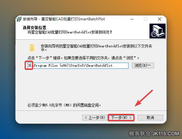 修改路径地址中的第一个字符C可更改安装位置（如：把C改为D软件将安装到D盘），点击【下一步】。