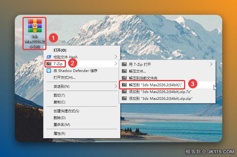 解压安装包：①鼠标右击【3ds Max2026(64bit)】压缩包②选择电脑上安装的解压软件（如：7-zip压缩）③点击【解压到 3ds Max2026(64bit)】。