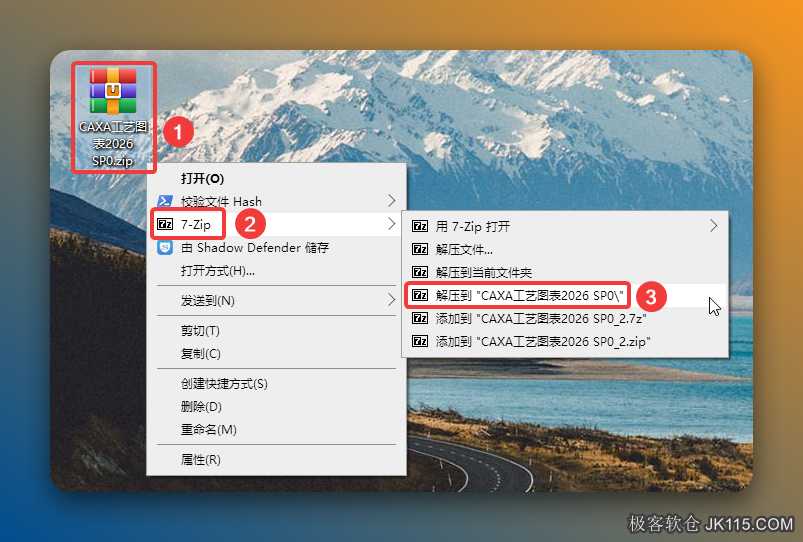 解压安装包：①鼠标右击【CAXA工艺图表2026 SP0】压缩包②选择电脑上安装的解压软件（如：7-zip压缩）③点击【解压到 CAXA工艺图表2026 SP0】。