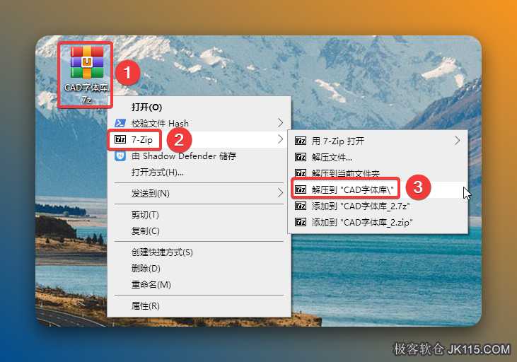 解压安装包：①鼠标右击【CAD字体库】压缩包②选择电脑上安装的解压软件（如：7-zip压缩）③点击【解压到CAD字体库】。