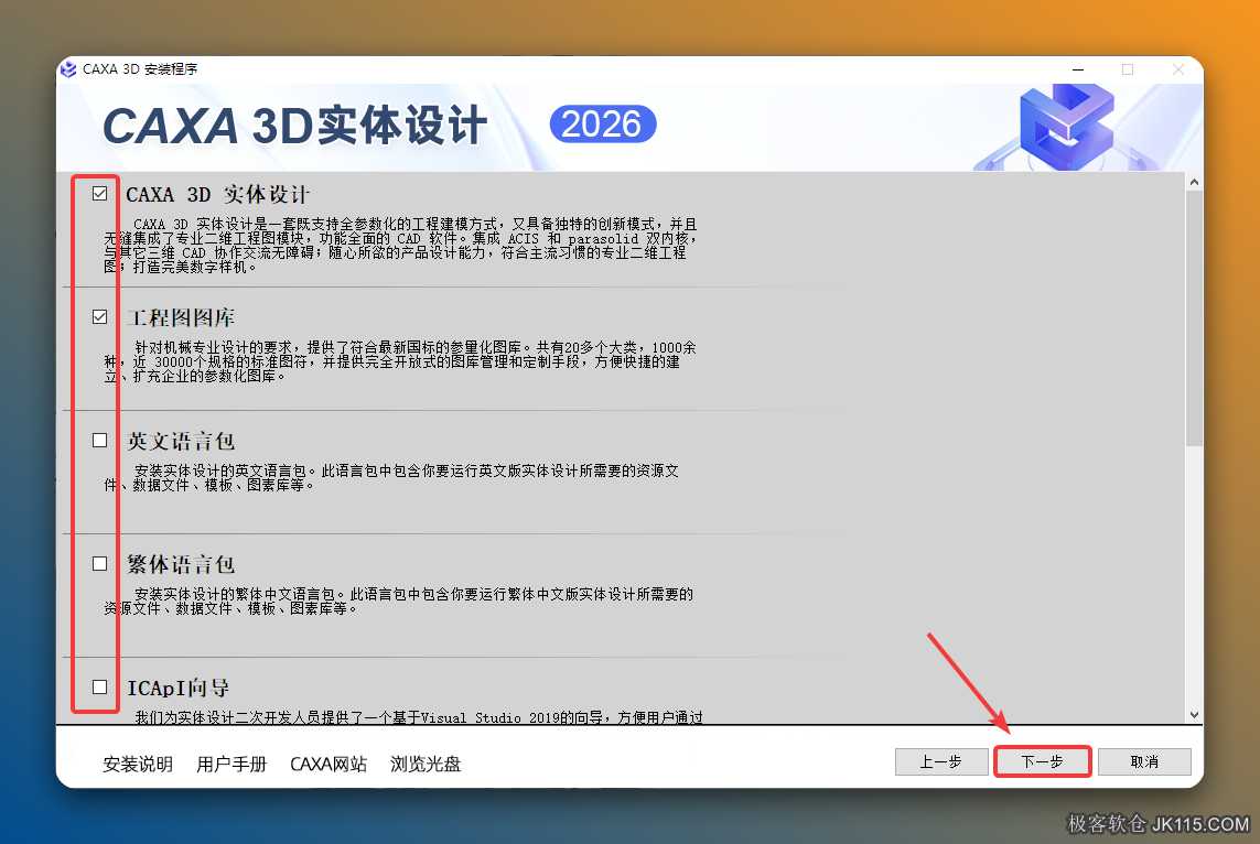 勾选需要安装的产品，点击【下一步】。