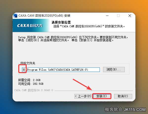 修改路径地址中的第一个字符C可更改安装位置（如：把C改为D软件将安装到D盘），点击【安装】。