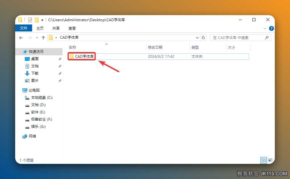 打开解压后的文件夹，双击打开【CAD字体库】文件夹。