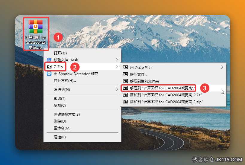 解压安装包：①鼠标右击【计算面积 for CAD2004或更高】压缩包②选择电脑上安装的【解压软件】③点击【解压到 计算面积 for CAD2004或更高】。