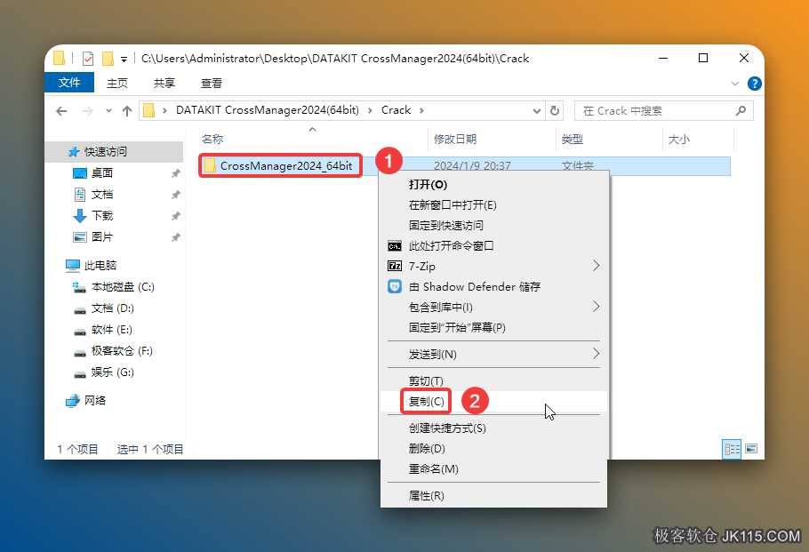 鼠标右击【CrossManager2024】选择【复制】。