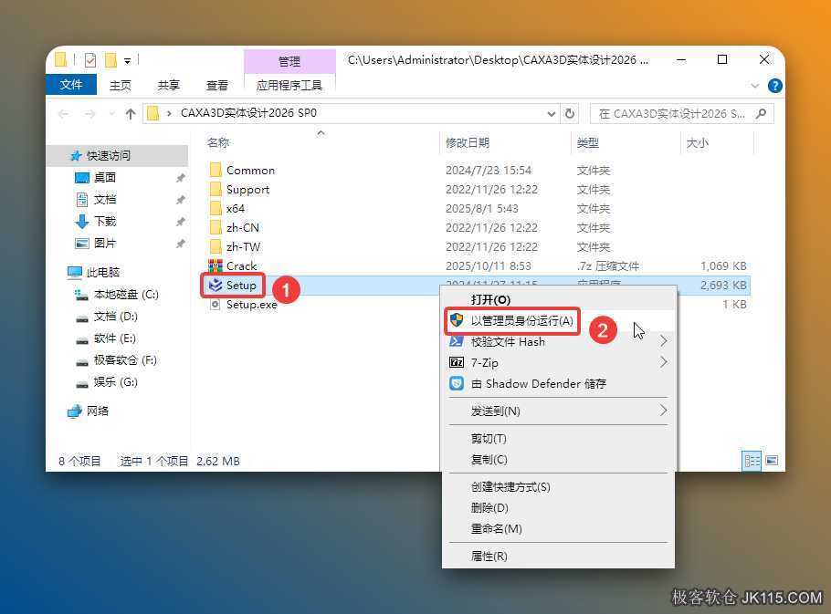 打开解压后的文件夹，鼠标右击【Setup】选择【以管理员身份运行】。