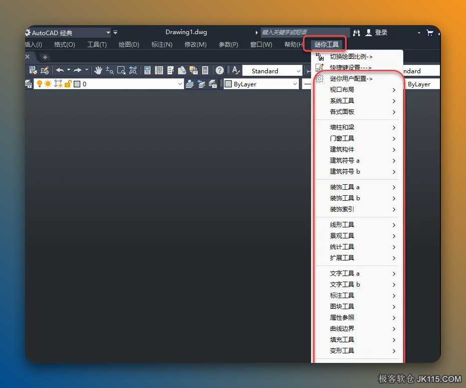 iMini工具CAD插件专用版下载 附安装教程