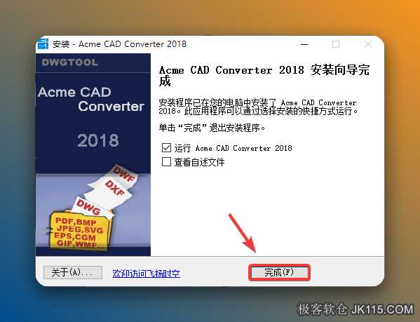 点击【完成】。