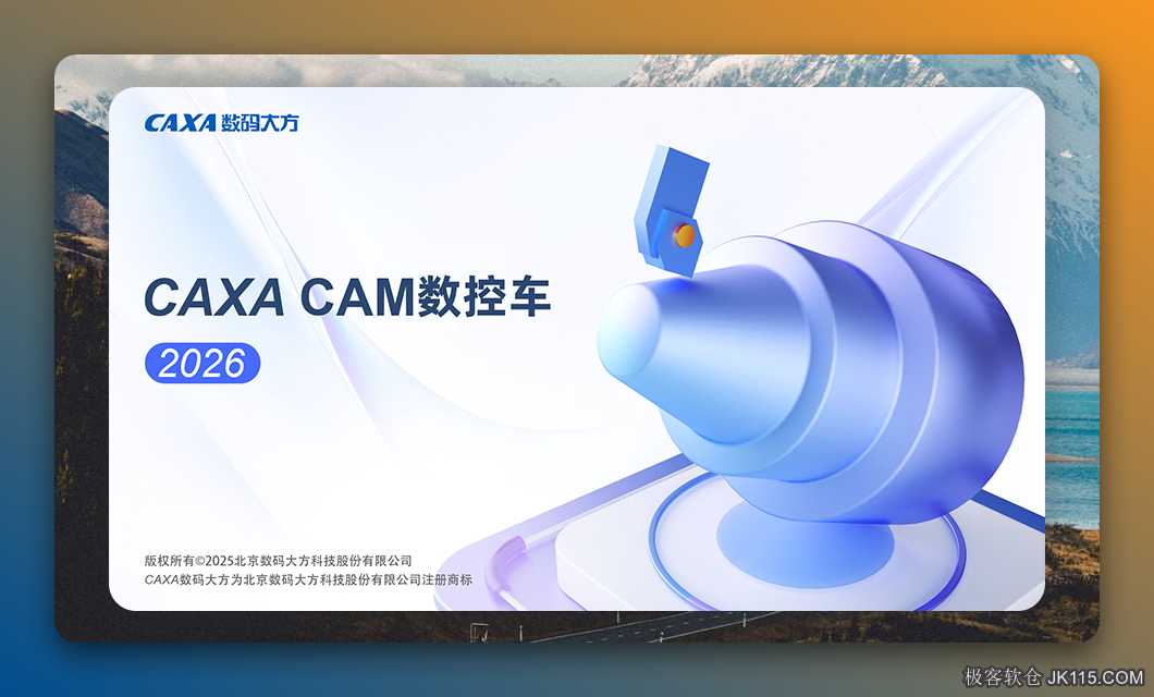 CAXA数控车2026正式解锁版下载 附安装教程