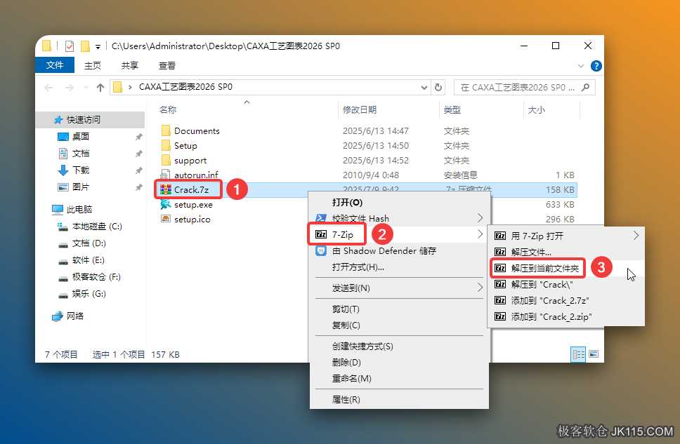 打开解压后的【CAXA工艺图表2026 SP0】文件夹，①鼠标右击【Crack】②选择电脑上安装的解压软件（如：7-zip压缩）③点击【解压到当前文件夹】。