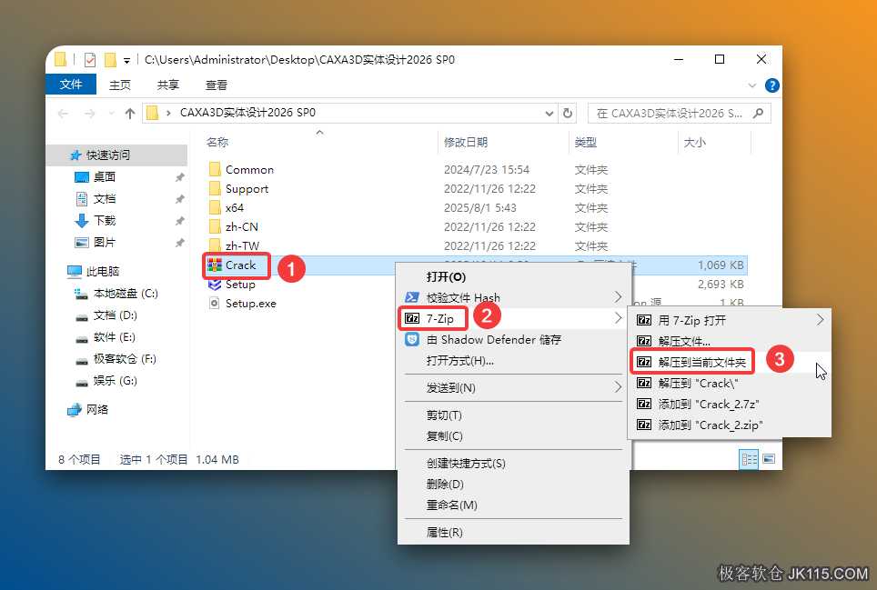 打开安装包解压后的【CAXA3D实体设计2026 SP0】文件夹，①鼠标右击【Crack】②选择电脑上安装的解压软件（如：7-zip压缩）③点击【解压到当前文件夹】。