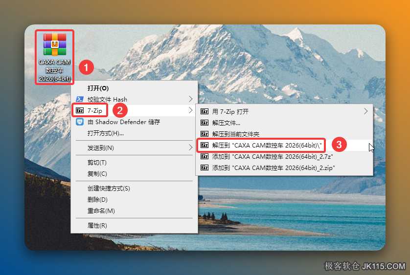 解压安装包：①鼠标右击【CAXA CAM数控车 2026(64bit)】压缩包②选择电脑上安装的解压软件（如：7-zip压缩）③点击【解压到CAXA CAM数控车 2026(64bit)】。