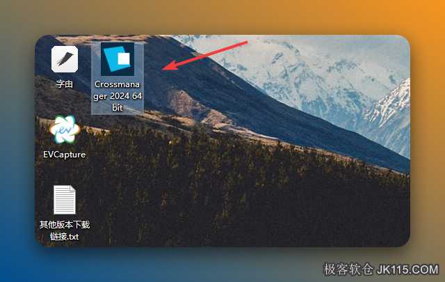 双击桌面【Crossmanager 2024 64 bit】图标启动软件。