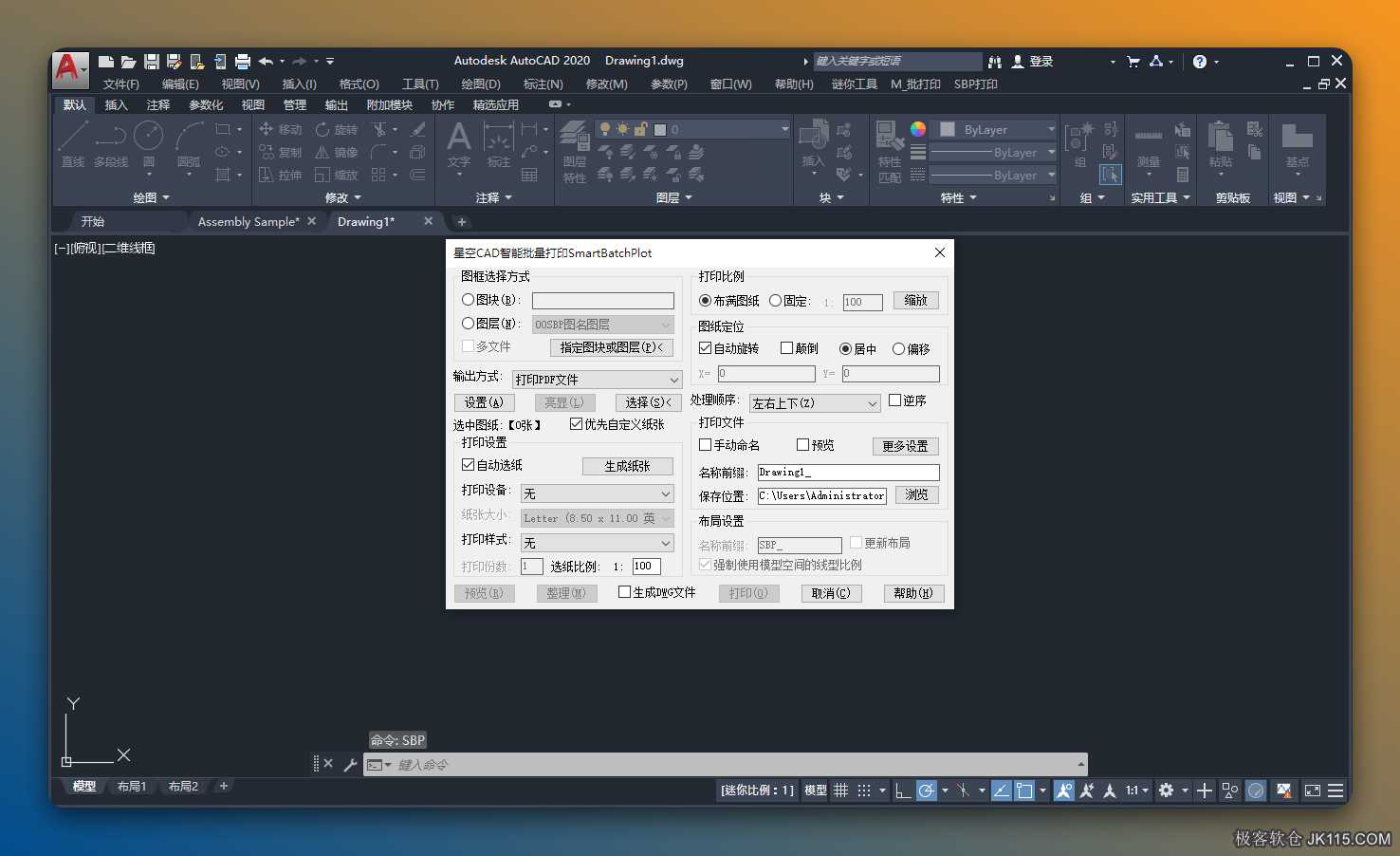 SmartBatchPlot下载 CAD智能批量打印免激活全功能版