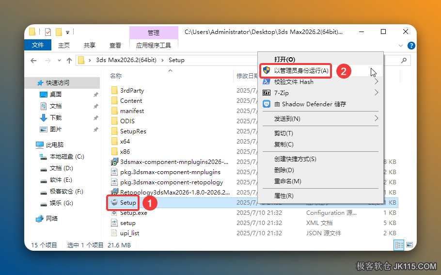 鼠标右击【Setup】选择【以管理员身份运行】。