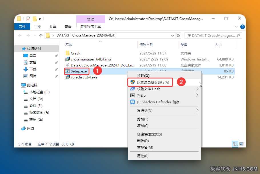 打开解压后的文件夹，鼠标右击【Setup】选择【以管理员身份运行】。