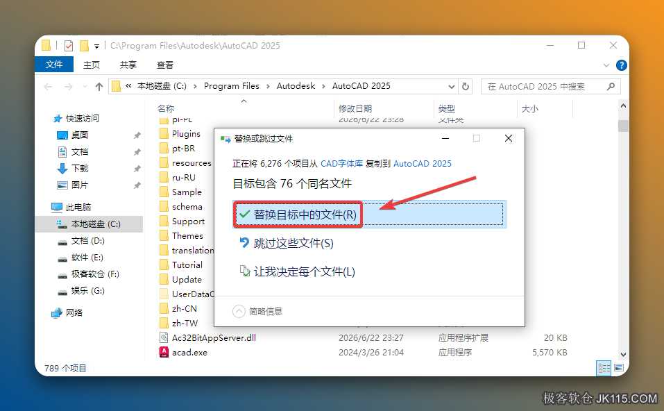 点击【替换目标中的文件】。