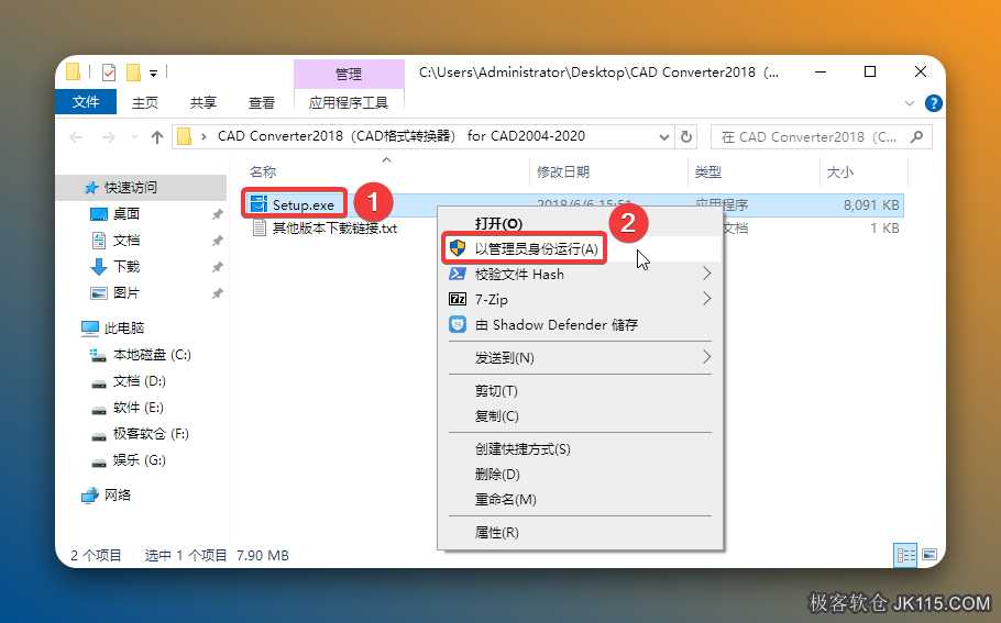 打开解压后的文件夹，鼠标右击【setup】选择【以管理员身份运行】。