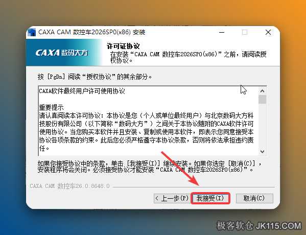 点击【我接受】。