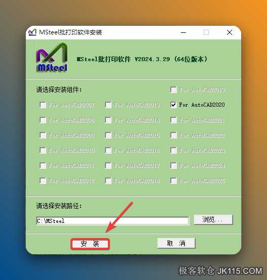 点击【安装】。