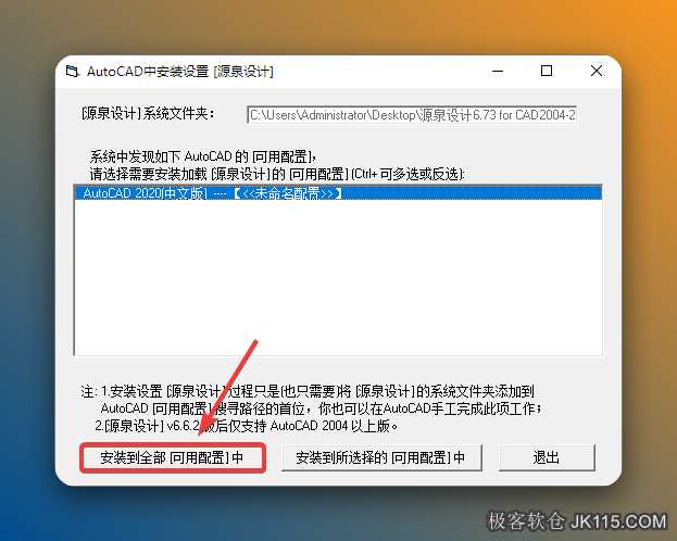 点击【安装到全部】。