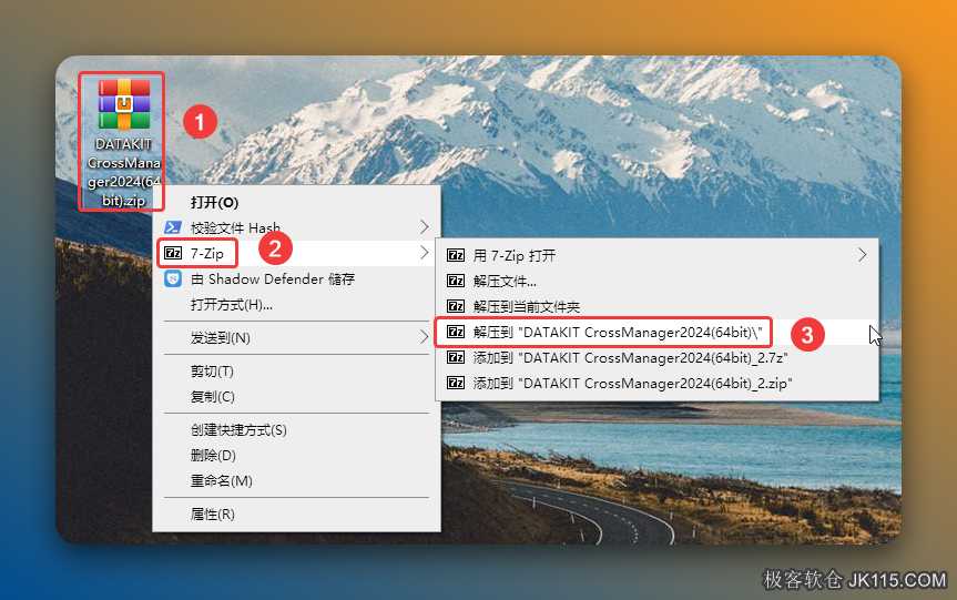 解压安装包：①鼠标右击【DATAKIT CrossManager2024(64bit)】压缩包②选择电脑上安装的解压软件（如：7-zip压缩）③点击【解压到 DATAKIT CrossManager2024(64bit)】。