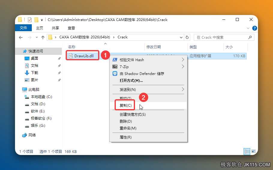 鼠标右击【DrawLib.dll】选择【复制】。