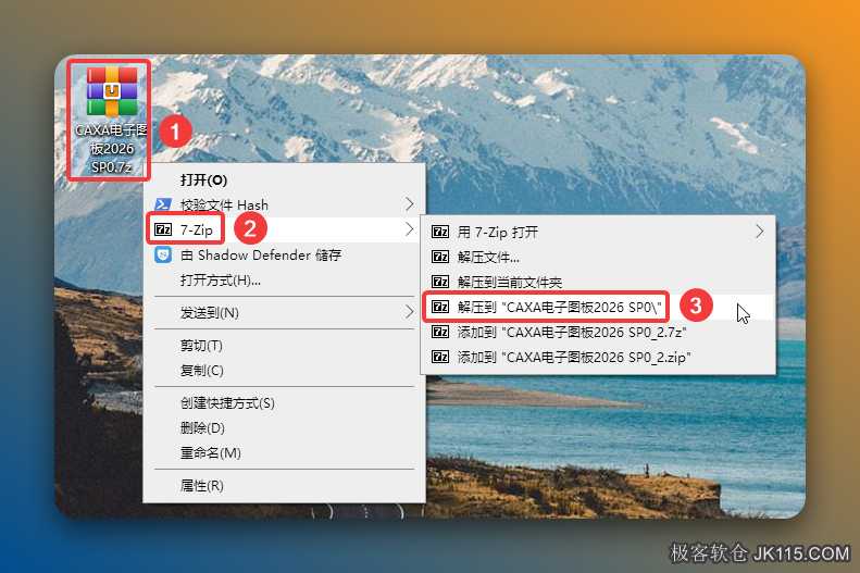 解压安装包：①鼠标右击【CAXA电子图板2026 SP0】压缩包②选择电脑上安装的解压软件（如：7-zip压缩）③点击【解压到 CAXA电子图板2026 SP0】。