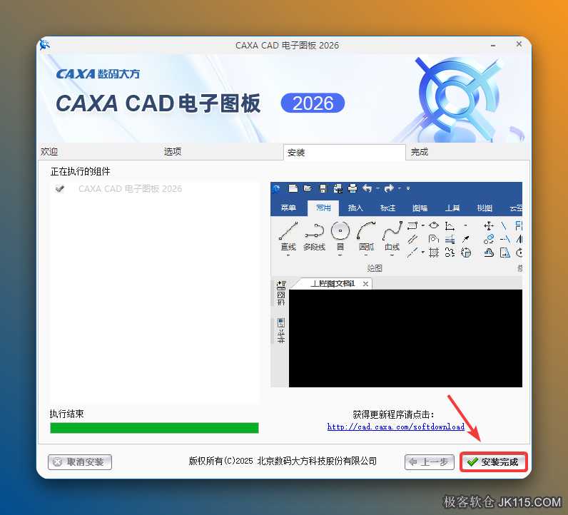 点击【安装完成】。