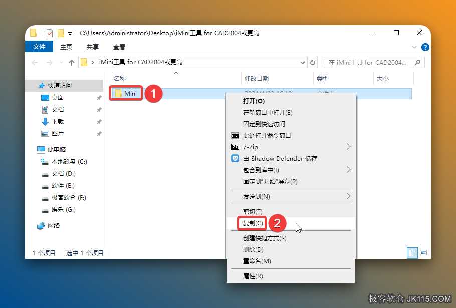 打开解压后的文件夹，鼠标右击【Mini】选择【复制】。